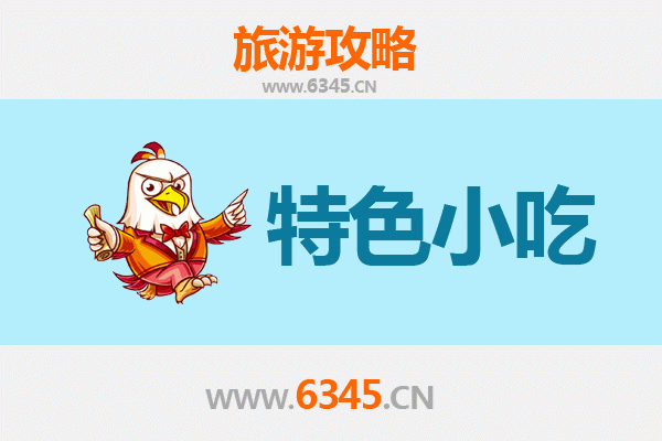 那曲申扎必吃特色小吃指南